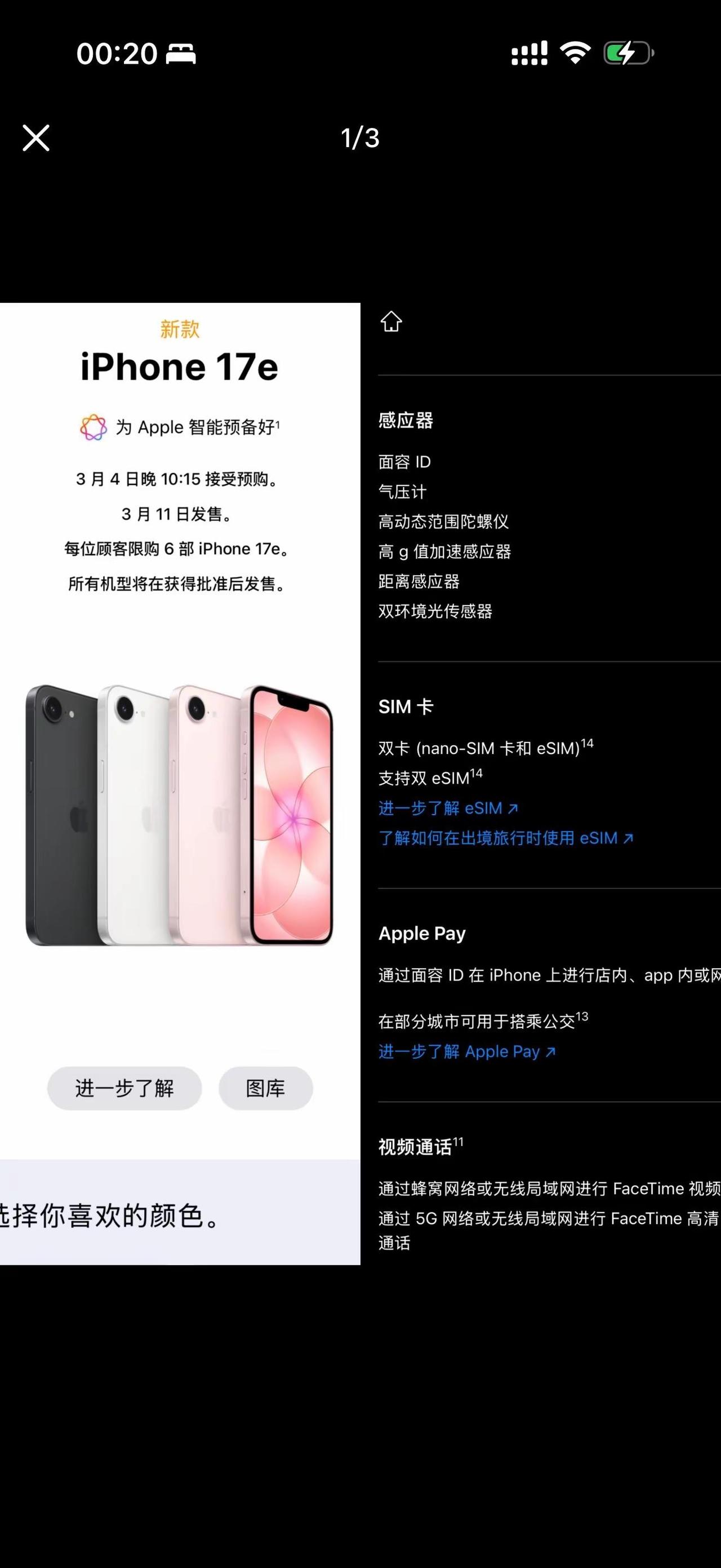 iPhone 17e：国行eSIM填新人。iPhone 17e就这么来了，其他参