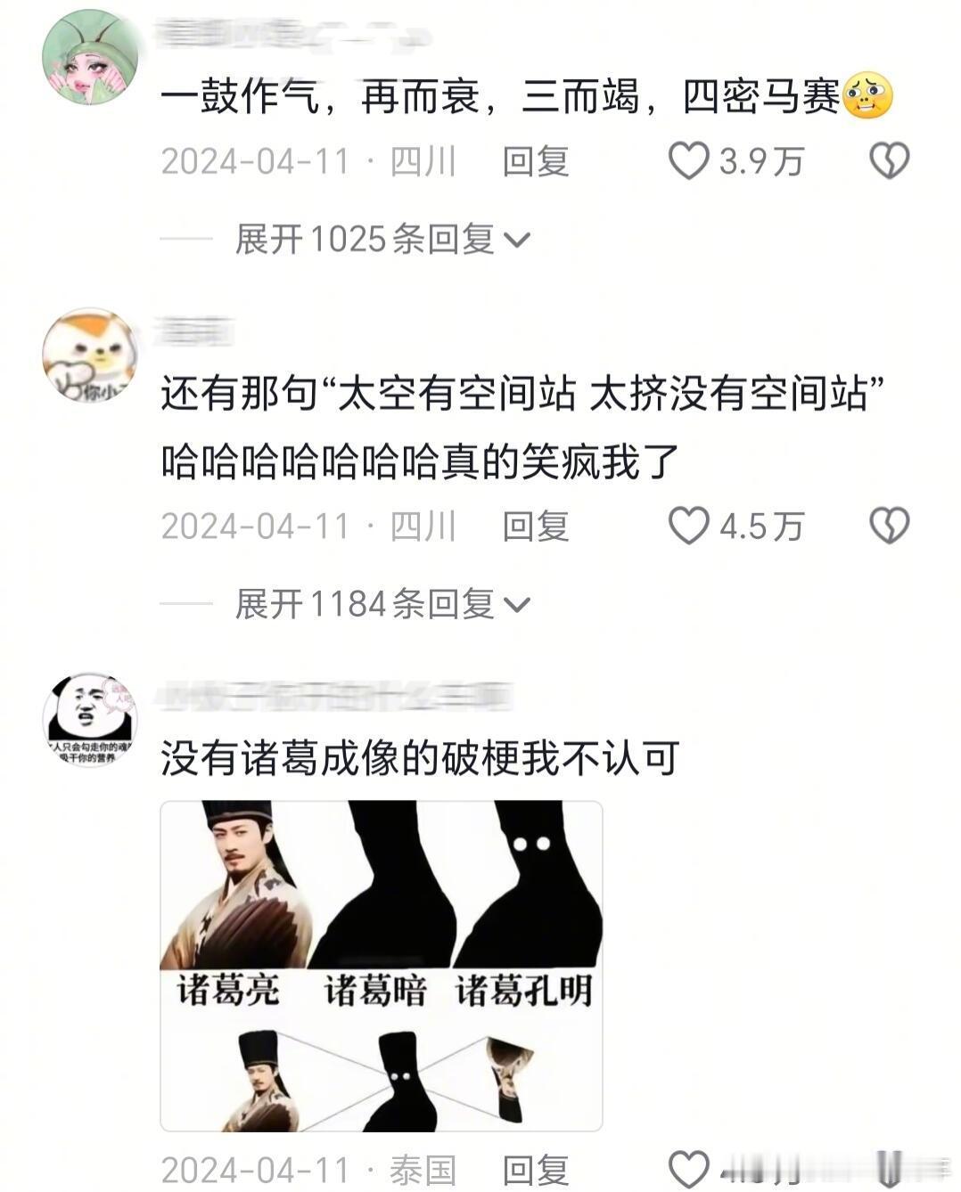 一些只有中国人才懂的梗 