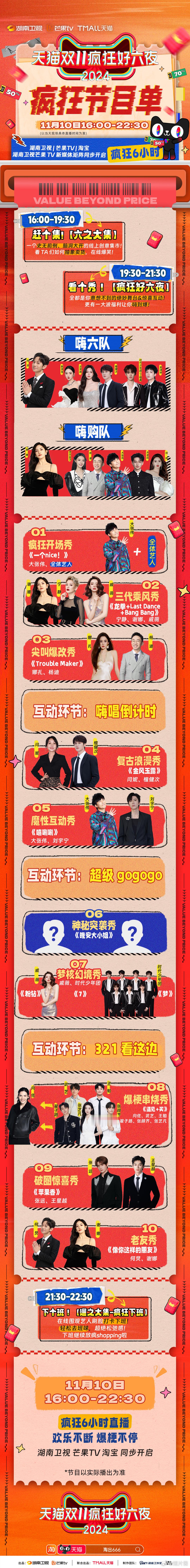 #宁静谢娜戚薇三代浪姐合体# 谁懂宁静，谢娜和戚薇这三代浪姐在双十一《疯狂好六夜