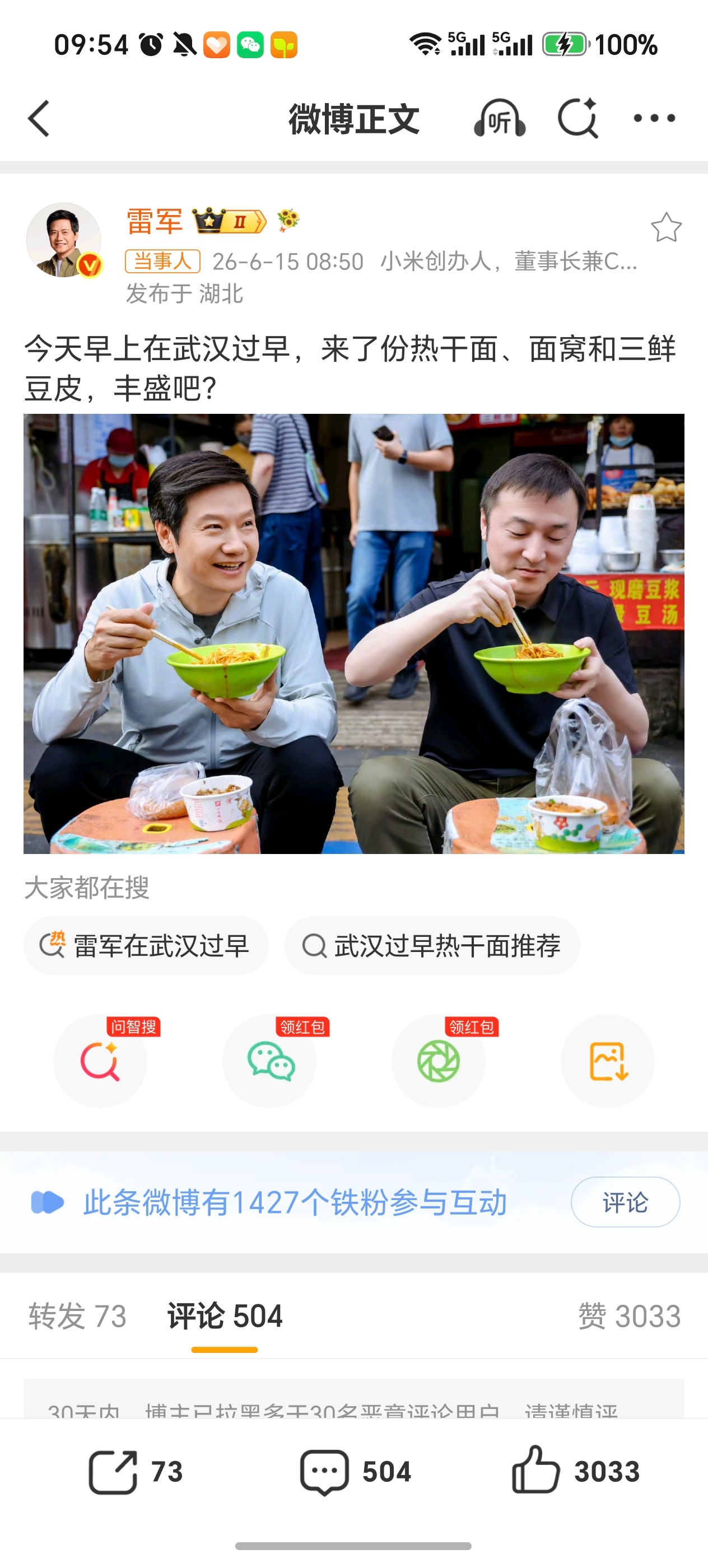 雷军在武汉过早毫不炫耀的说，雷总吃的这三样，我去武汉的时候也吃过，只不过边走边吃