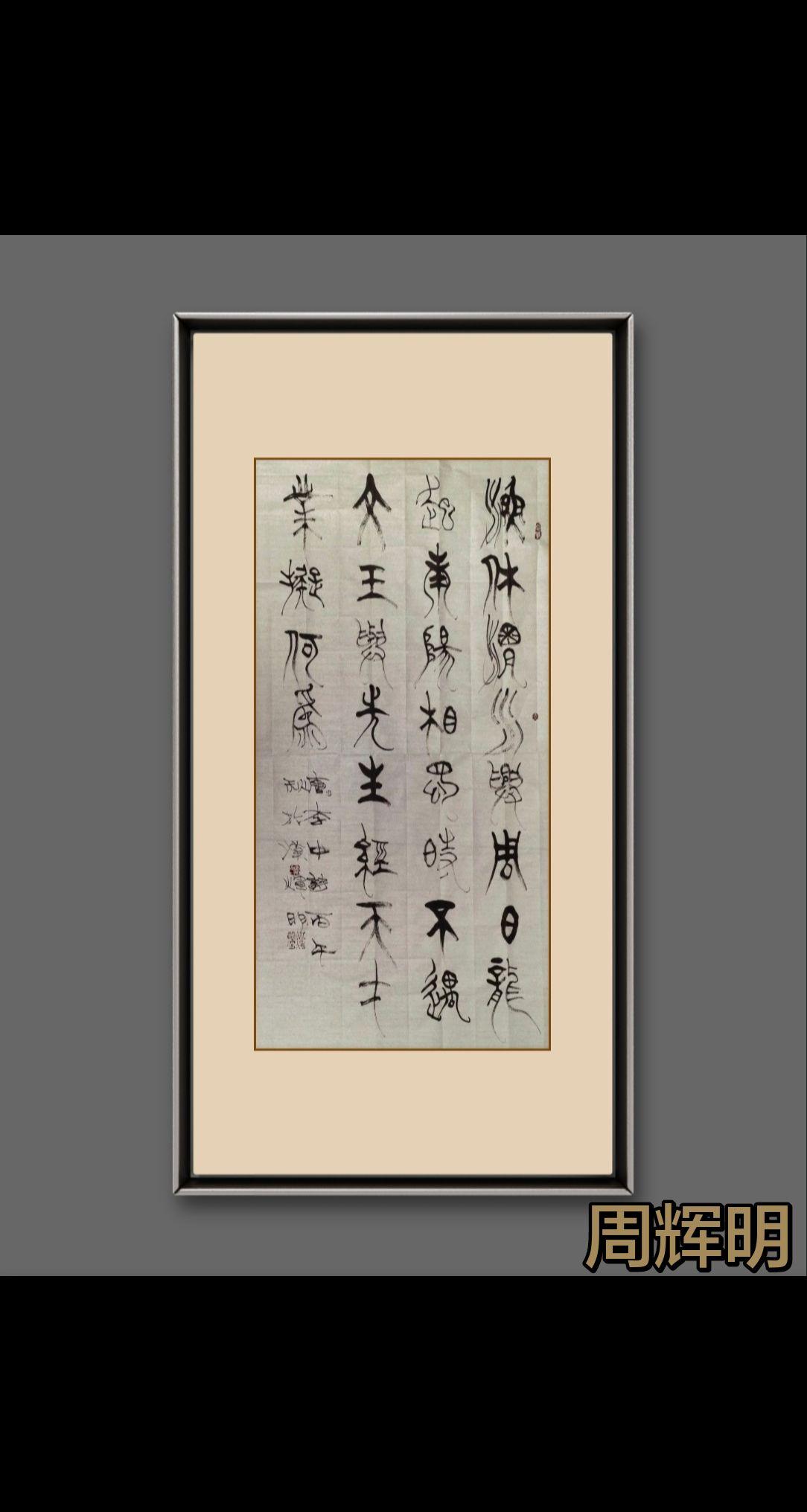 站在古人的肩膀上，汲古出新。我的书法作品与你分享 每日学习分享传统文化经典 书法