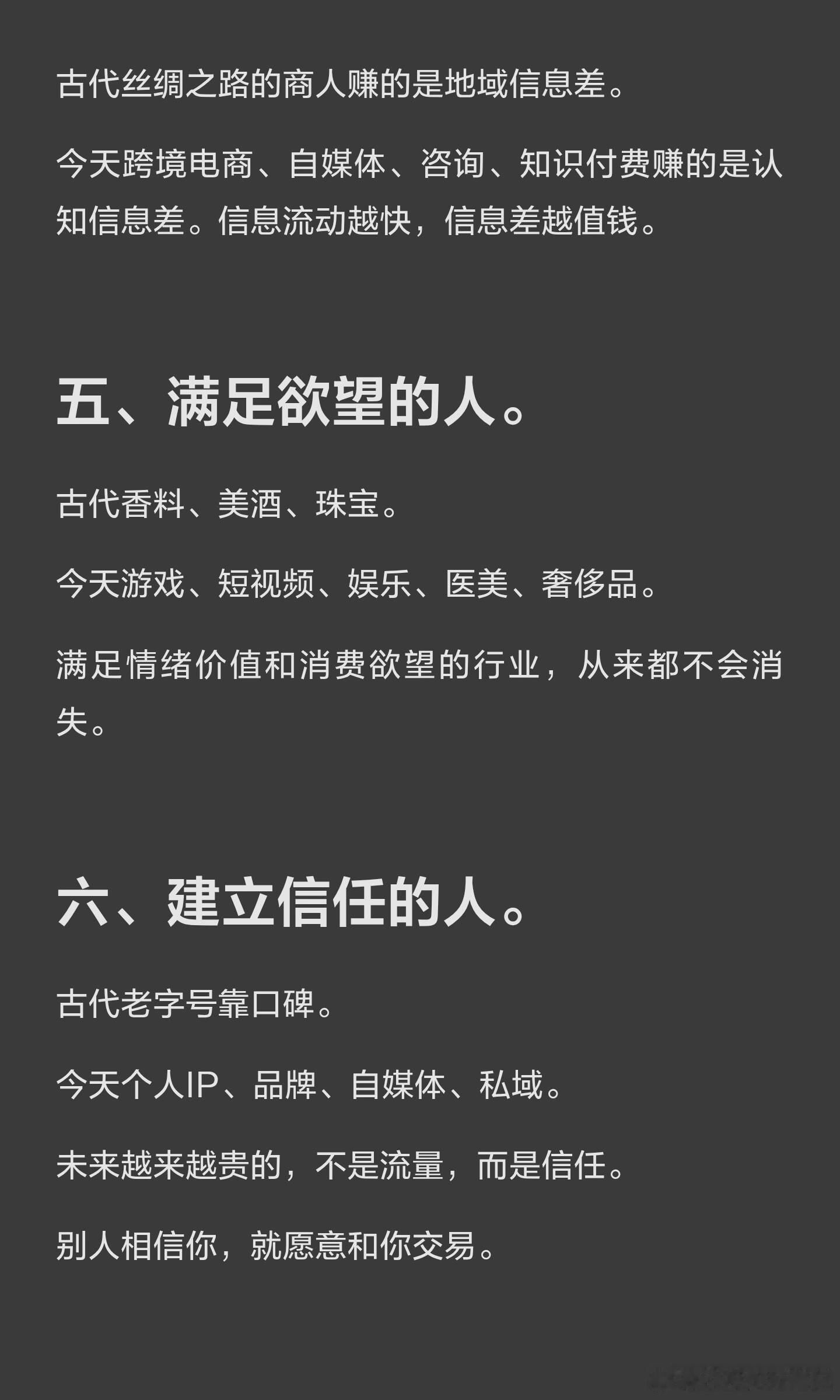 真正赚钱的赛道，从古至今几乎没有变过！ 