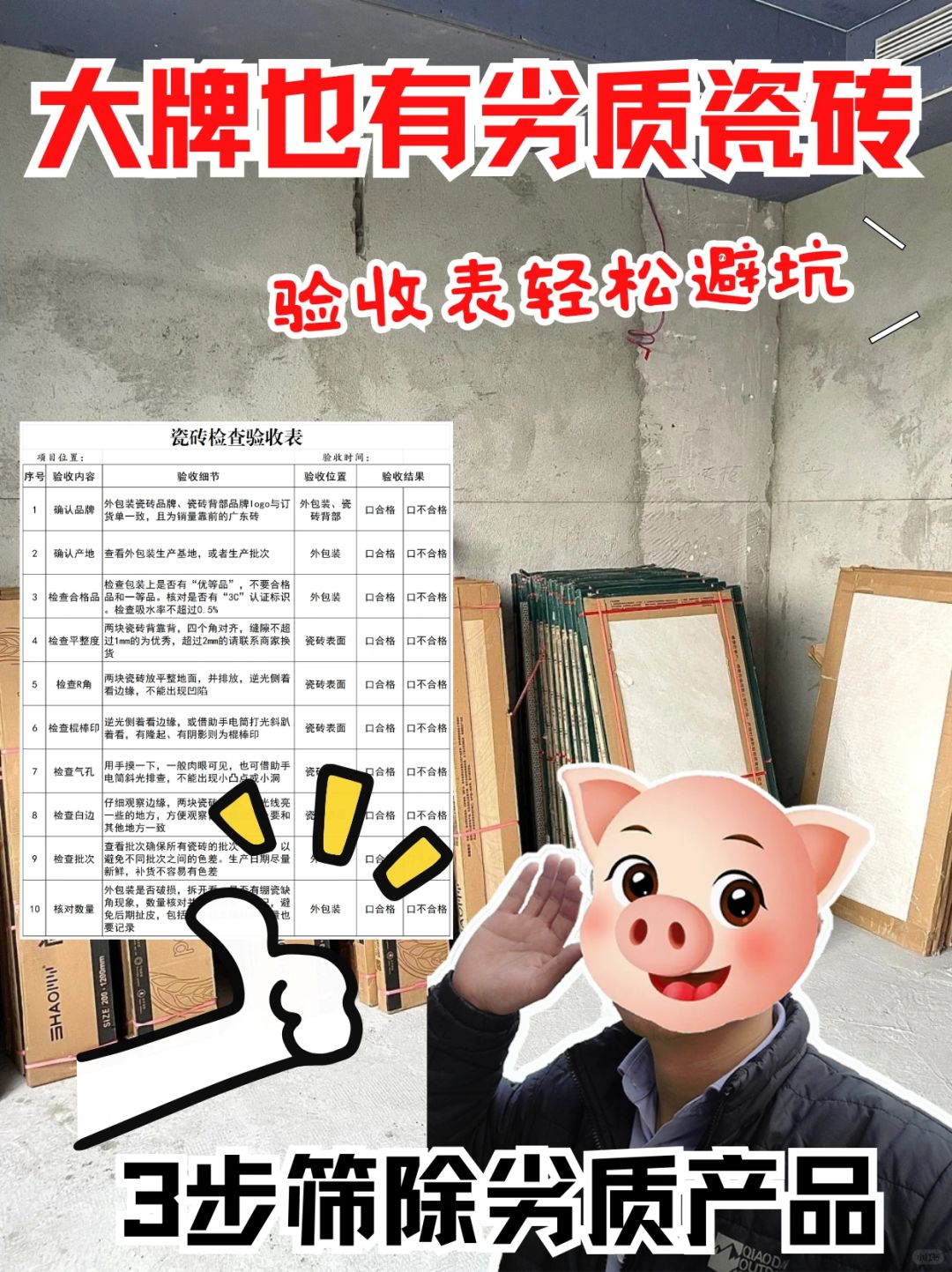大牌也有劣质瓷砖，3步轻松避坑
