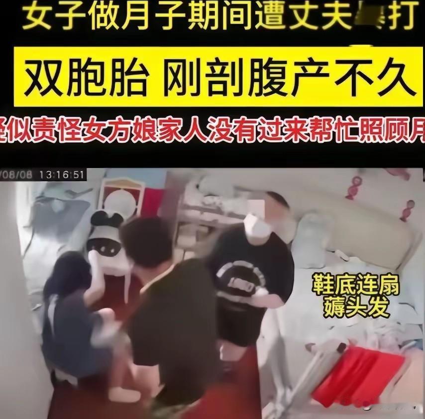 畜生不如啊！无锡有位女子剖腹产下双胞胎，连月子都没坐完，就被丈夫摁在床上暴打。那