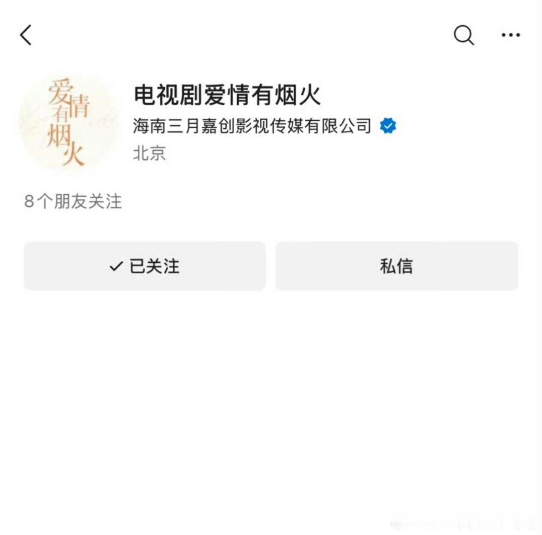 檀健次王楚然爱情有烟火微信视频号开通