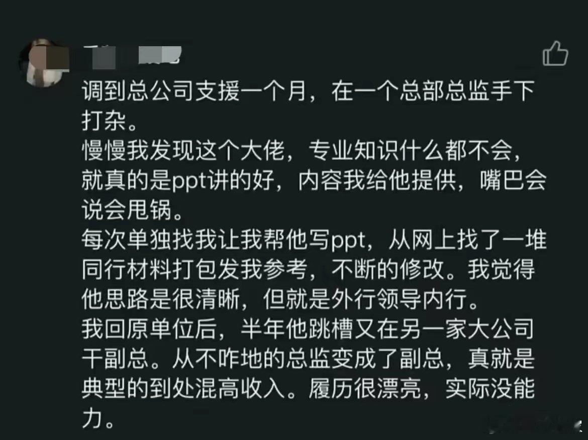 这就是很多人对管理者的误解，管理者需要很懂技术吗？他们不需要，懂管理、懂人性就行