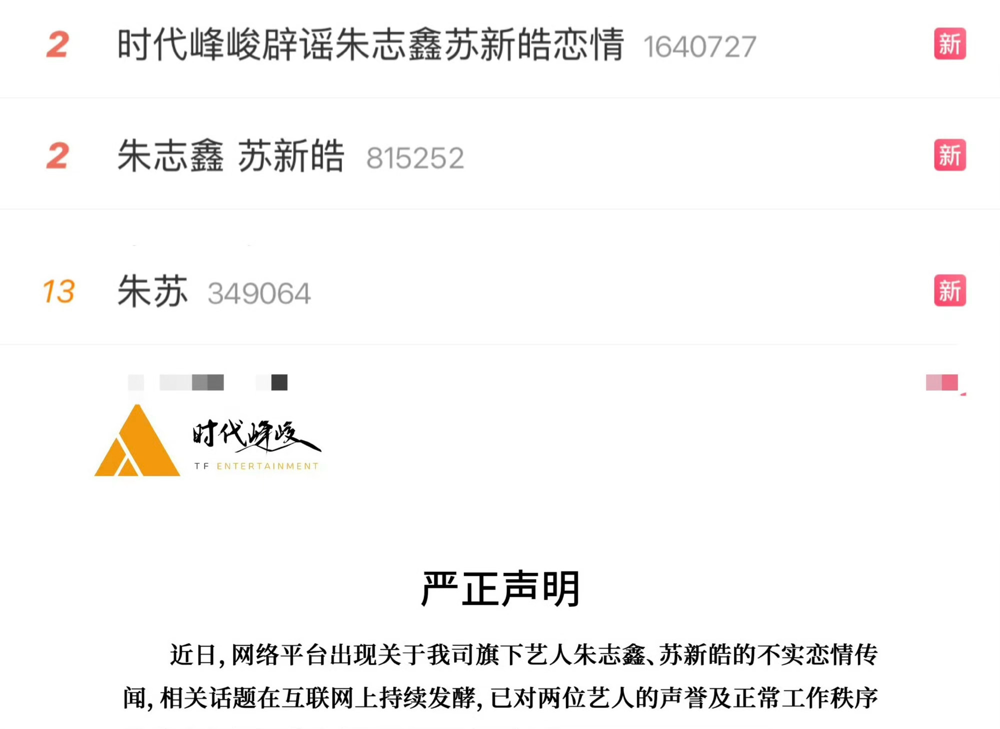 居然还有恋情传闻！朱苏时代峰峻辟谣朱志鑫苏新皓恋情