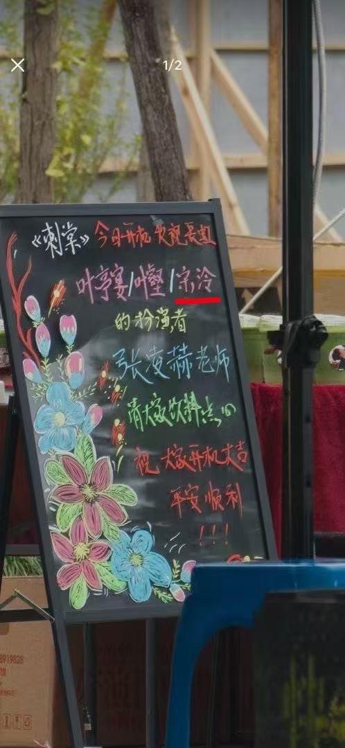 曝刺棠剧组写错字写错字了，用心点吧[doge] ​​​