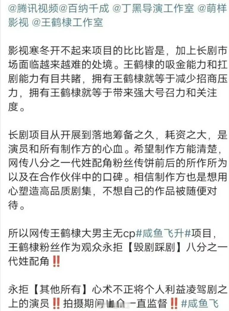 王鹤棣、代露娃合作电视剧《咸鱼飞升》，现在王鹤棣粉丝发文拒绝代露娃。代露娃虽然是