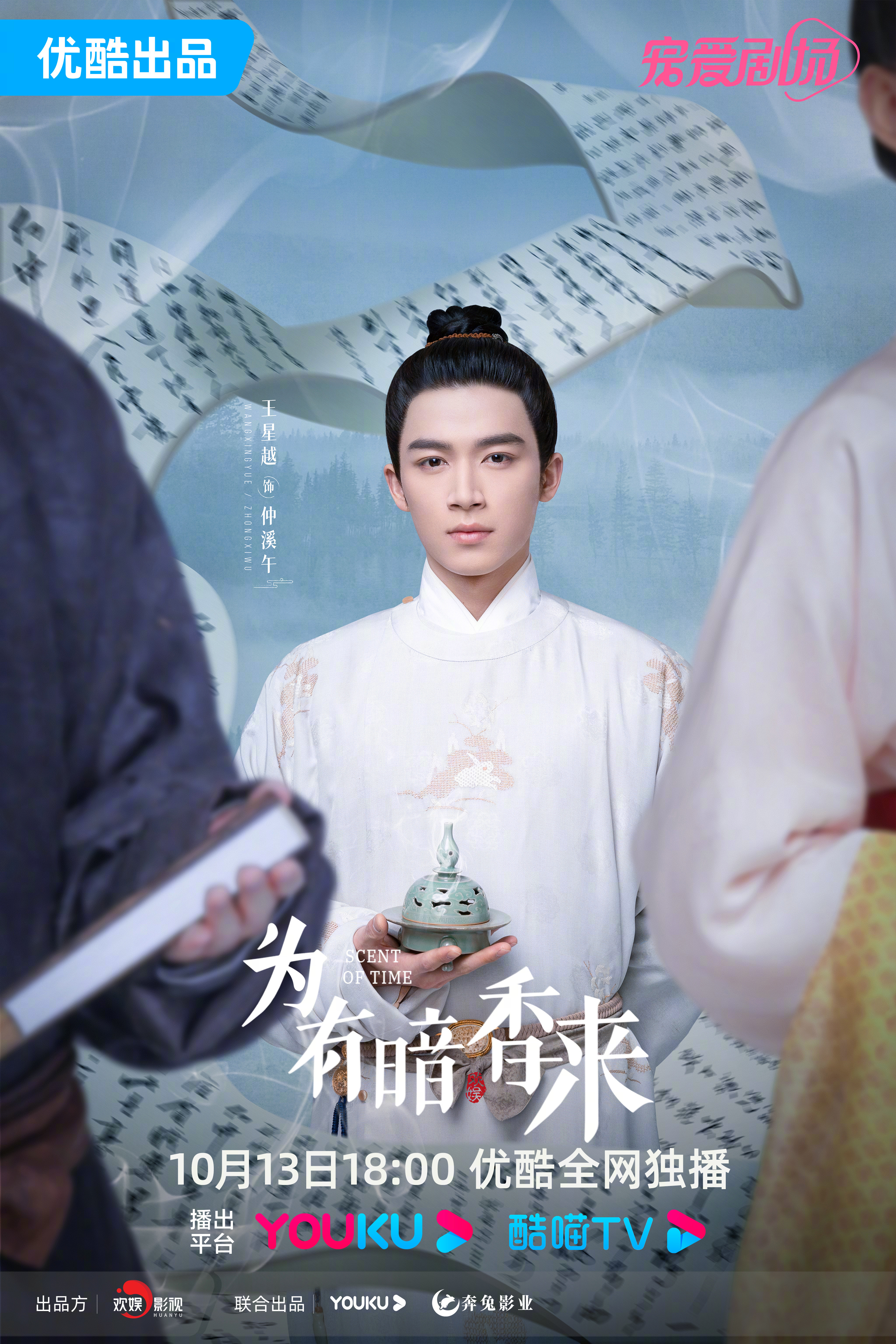 #王星越女主运#王星越和周也合作的为有暗香来终于要来了呢，光看预告就觉得很不错，