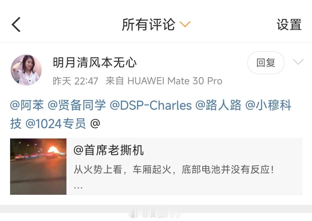 昨晚我睡的有点早，一觉醒来看到几个艾特我的，简单来说就是着火的事儿非车辆电池自燃