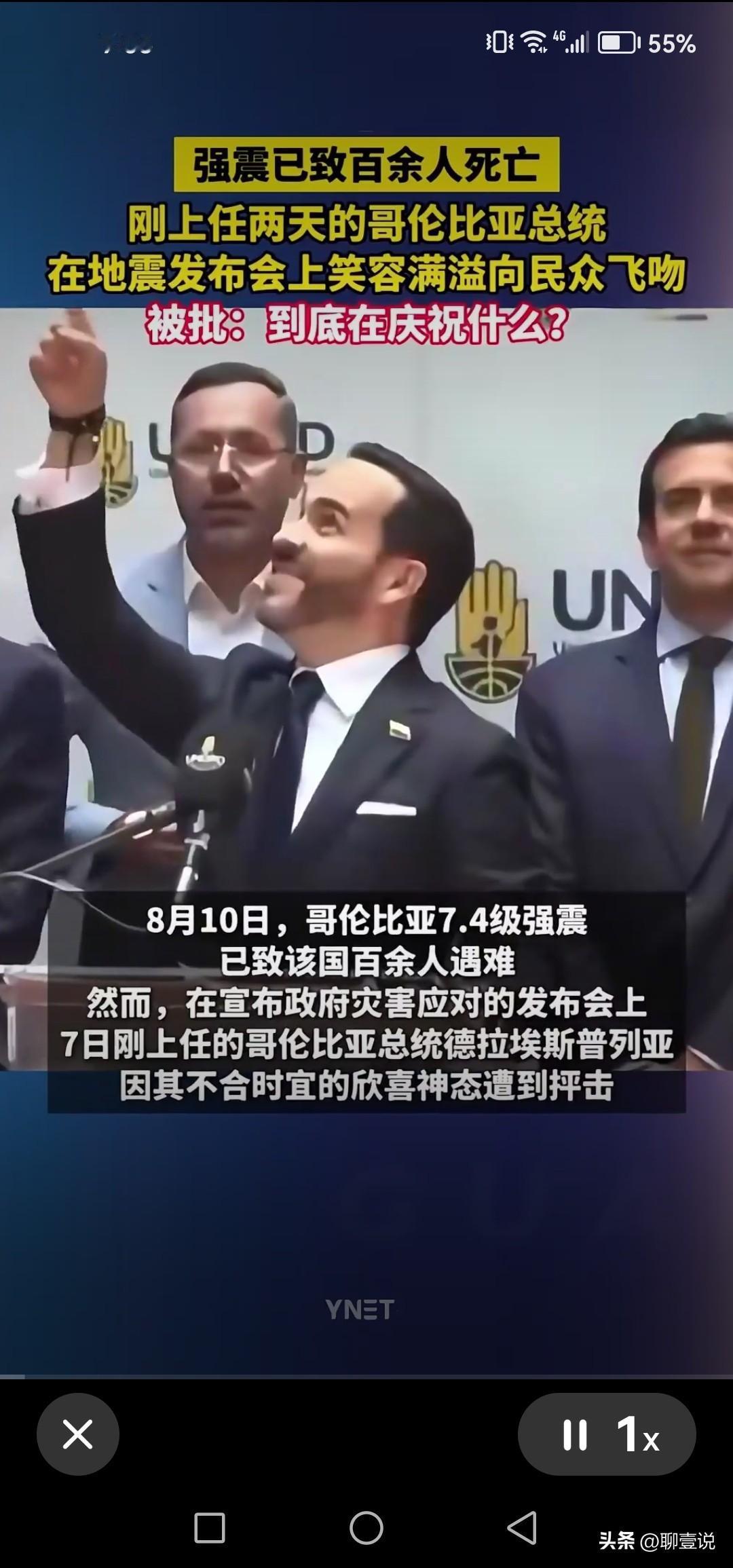 哥伦比亚总统在地震发布上笑容满面的飞吻