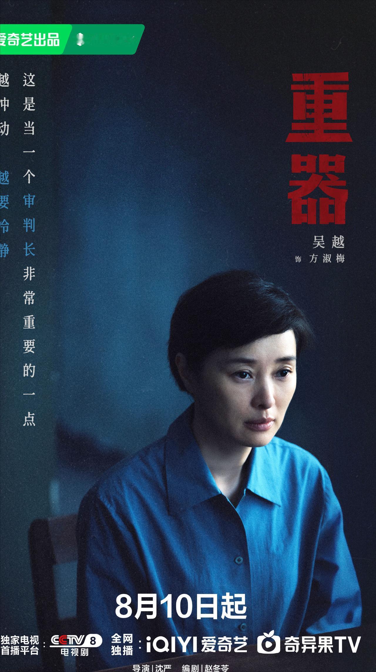 吴越新剧《重器》在央视正热播着，她又上热搜了。
吴越从不是标准美人，脸型比较大。
