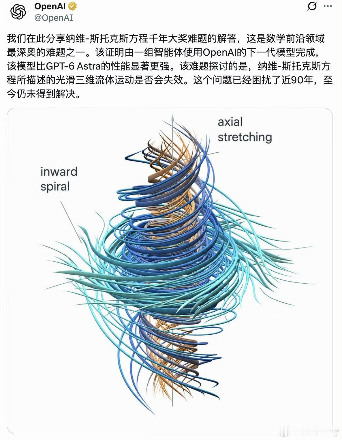 OpenAI宣布攻克千禧年难题我觉得这件事真正值得关注的，不是“又一道数学题被做