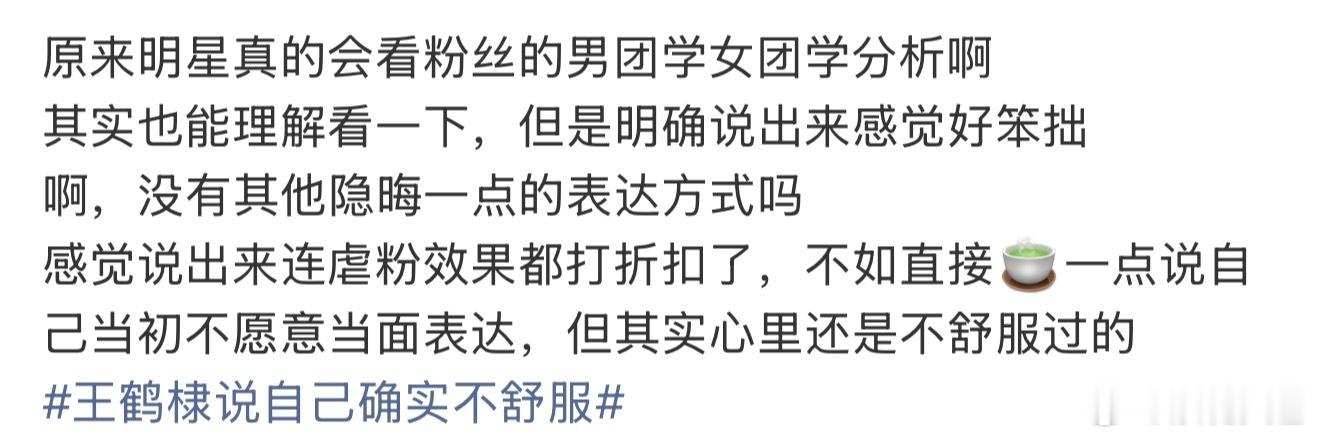 明星看粉丝分析
