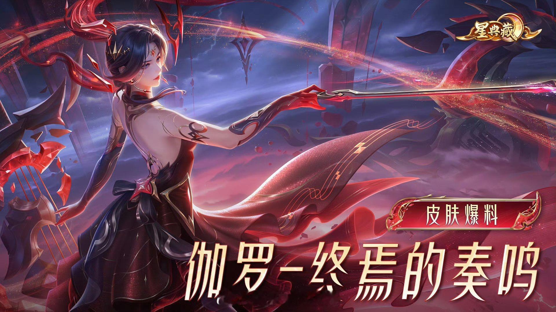 伽罗星典藏皮肤以为3000星币够了，没想到要9000星币小王你这是纯宰人啊！ 