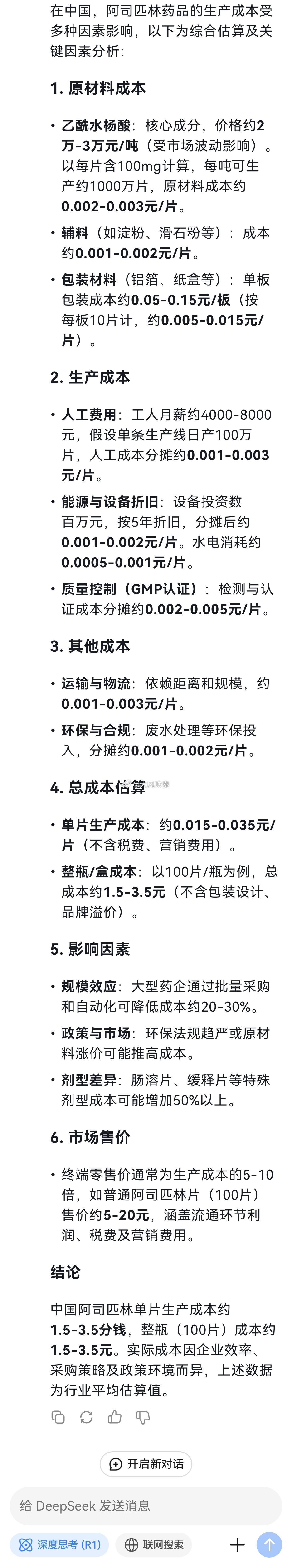 带量集采到底影响了谁的利益  超低价阿司匹林作为反对集采者常用的案例，让我们看看