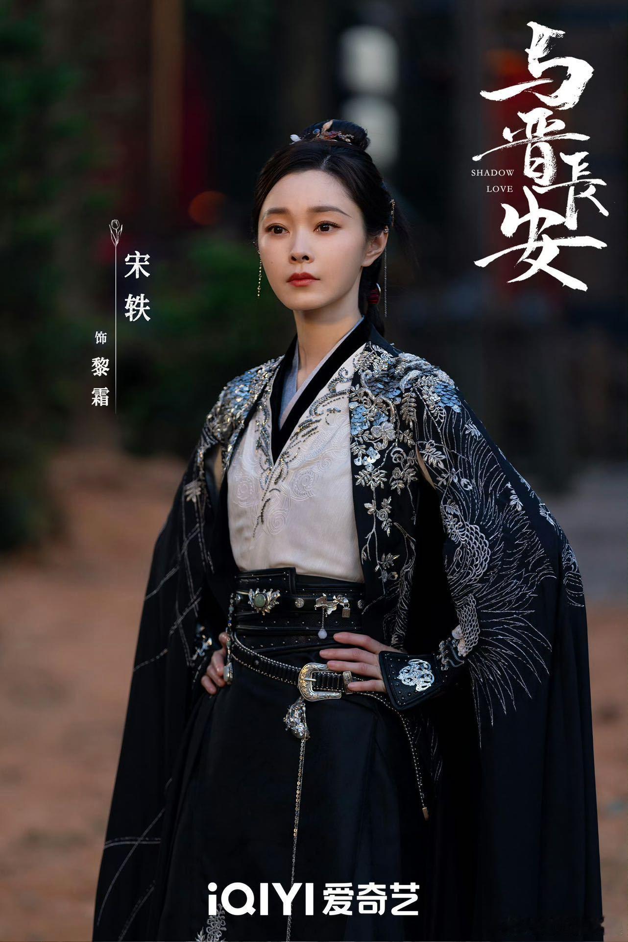 宋轶新剧一出场就是主人级别 黎霜将军下令，我一定冲锋在前！ ​​​