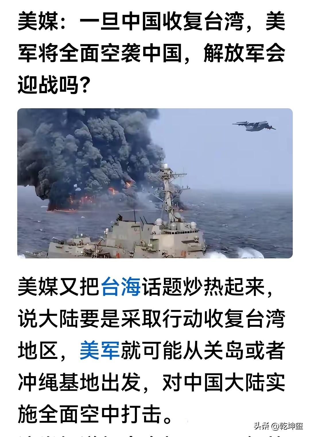 美国又发癔症？
   美媒体说，假如咱梧桐弯弯，美国就会空袭咱全境？
    先