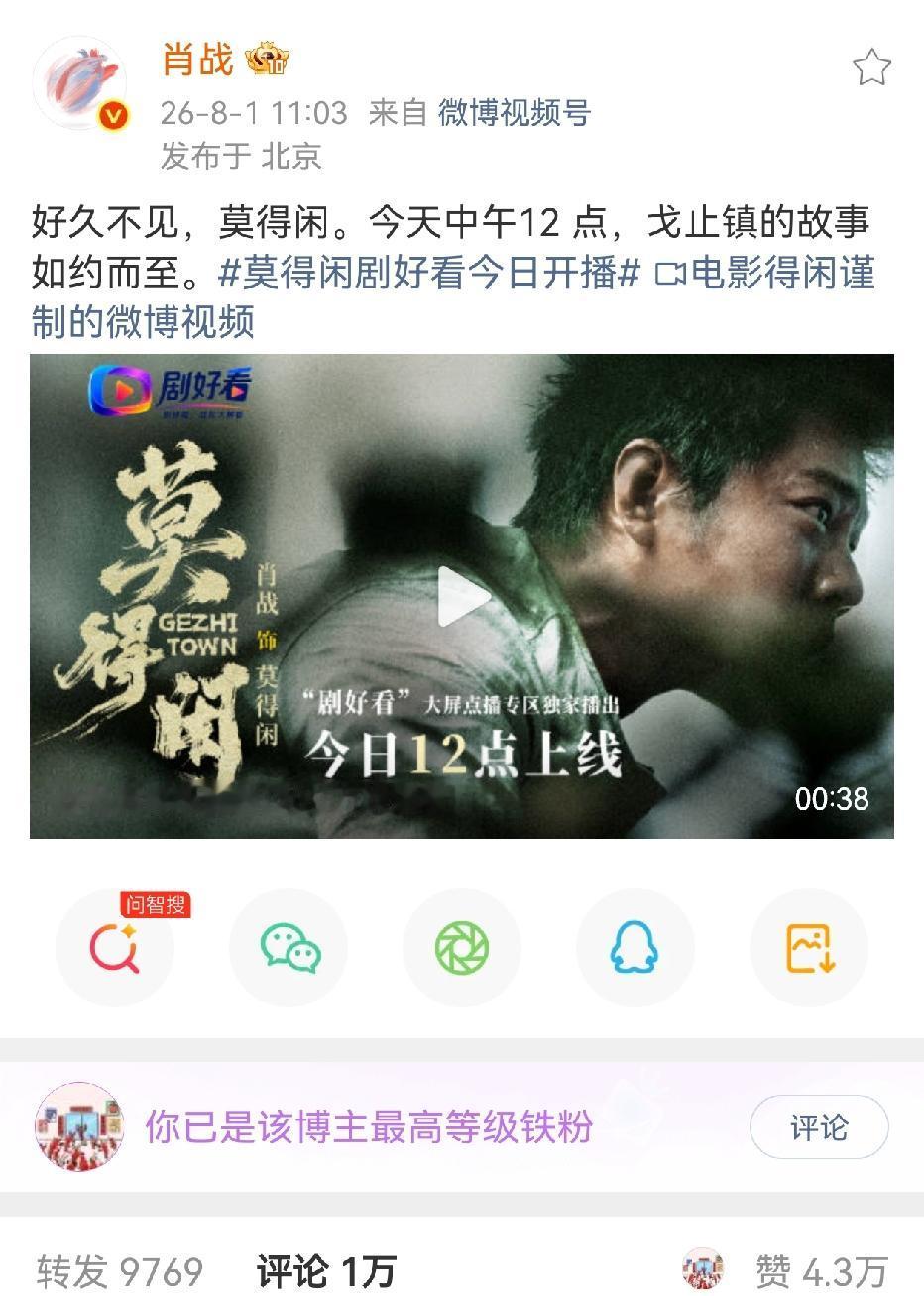 肖战“莫得闲”提醒今天中午十二点莫得闲正式上线