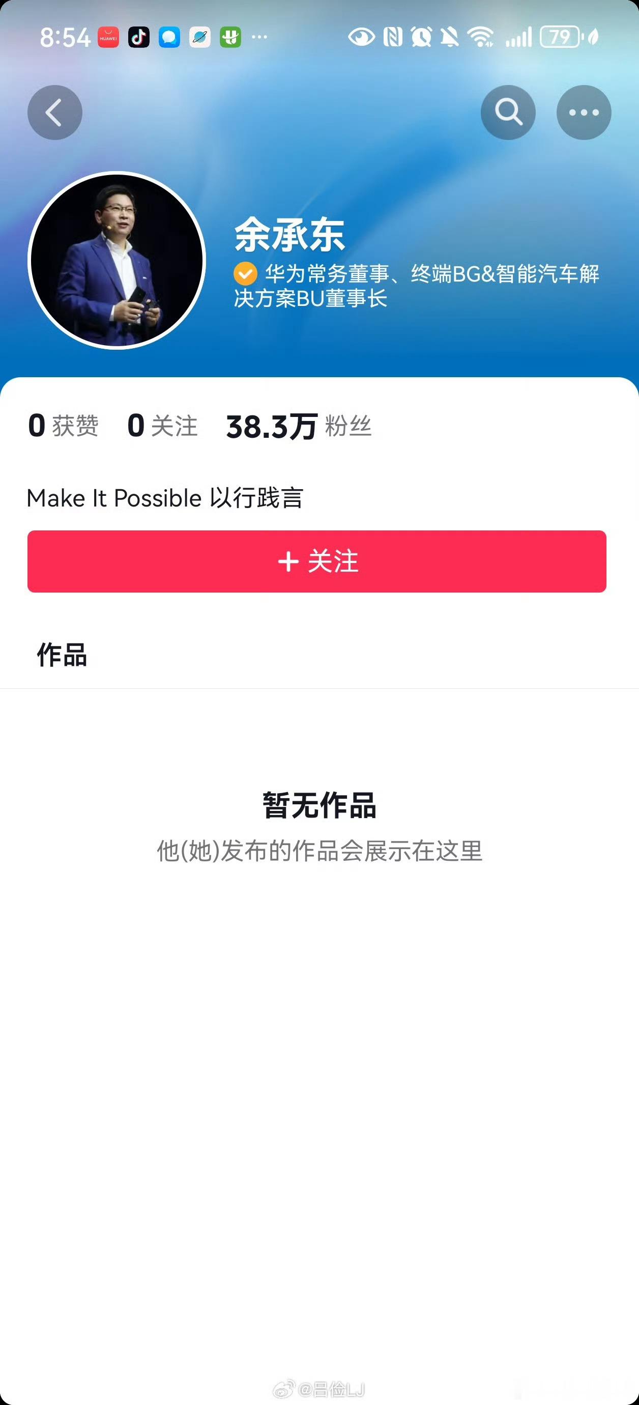 余承东开通抖音号 