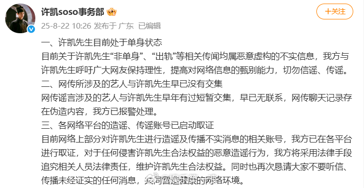 许凯方称单身许凯工作室称单身 ​​​