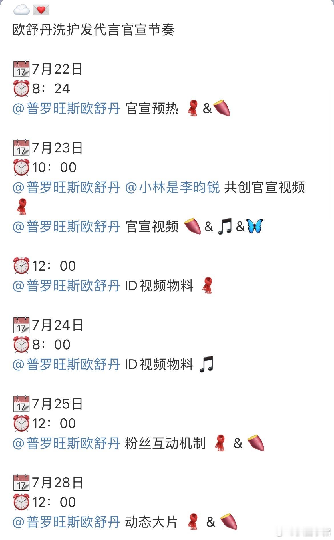 李昀锐新代言欧舒丹洗护发要宣啦！代言多多🥳 ​​​