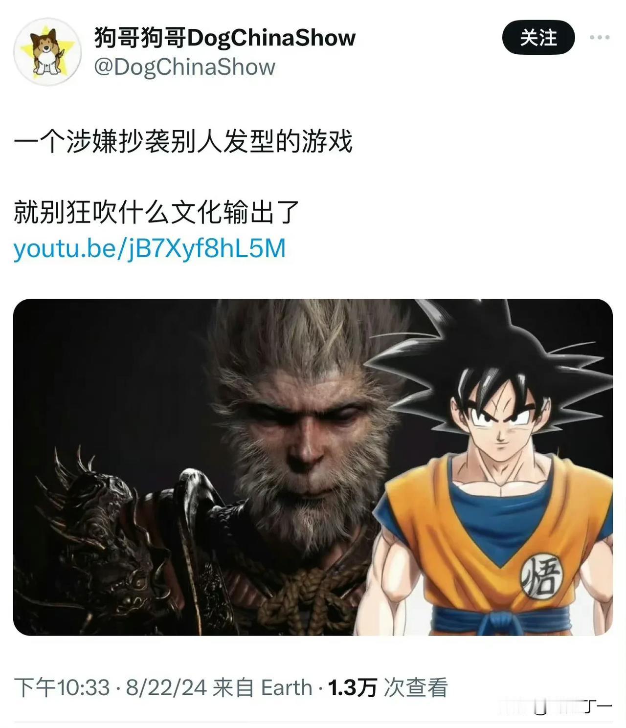 说 黑神话悟空 抄袭了七龙珠里孙悟空的发型？这是认真的吗？