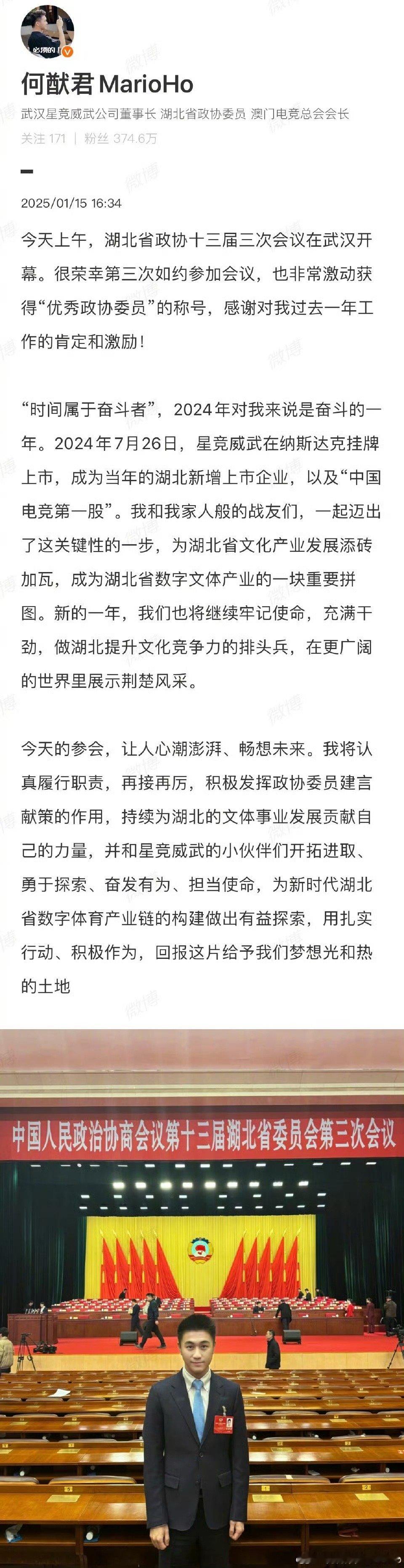 何猷君谈在湖北参会感受  参会心得，星竞威武上市背后的故事。感恩每一次努力，每一