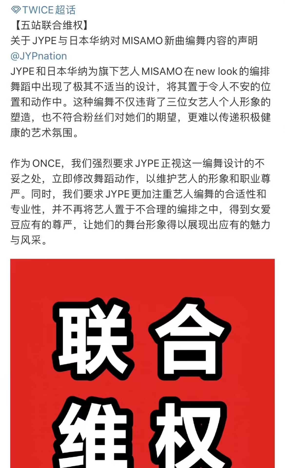 twice五个站子联合维权 ​​​