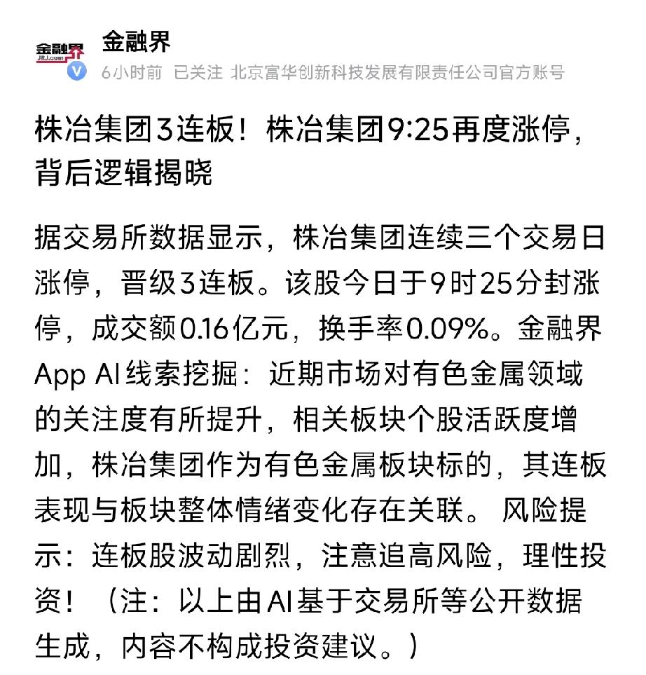 株冶集团3连板！一季报暴增313%，锌+铟+黄金三重爆发
 
4月20日，株冶集