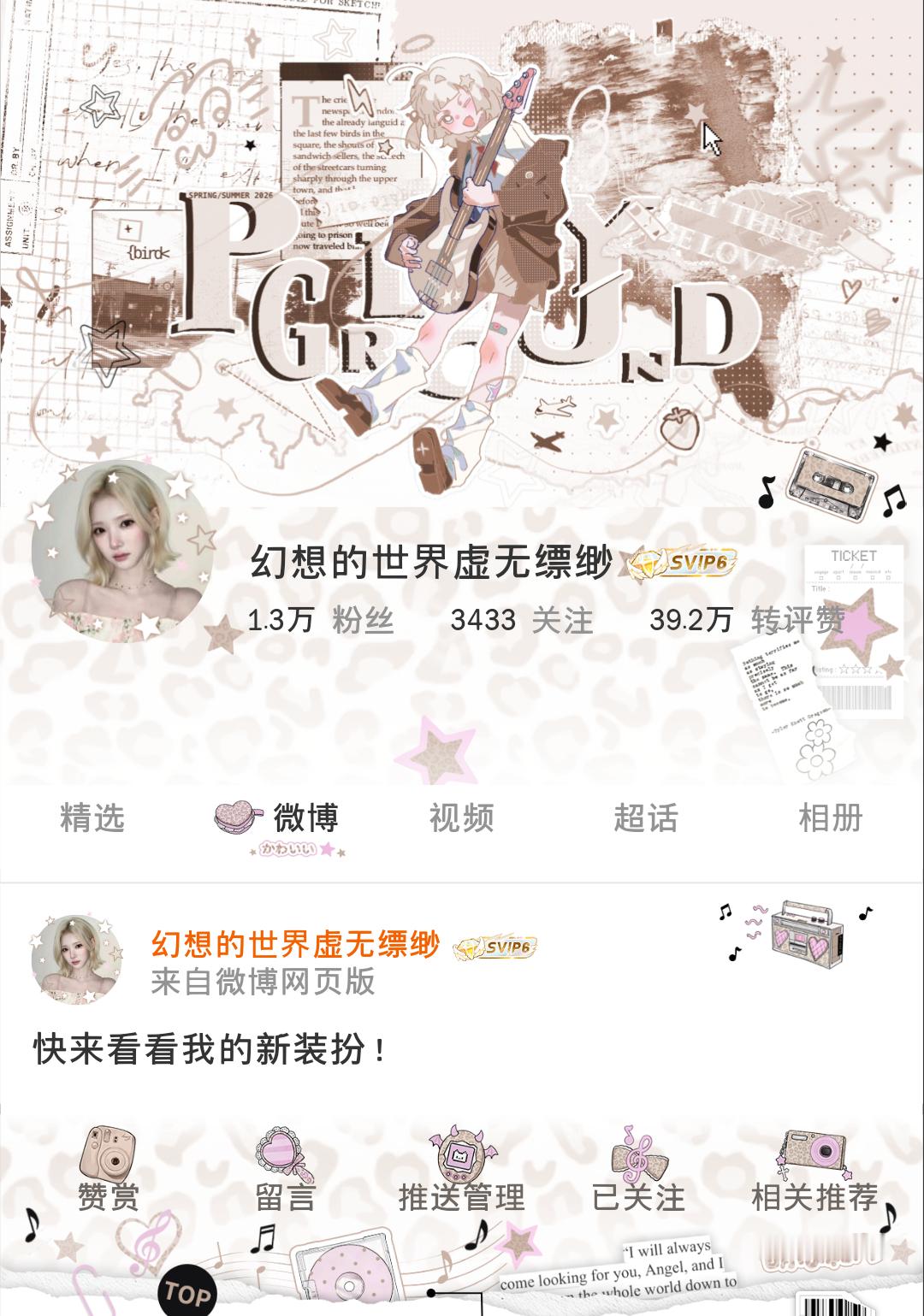 心动象限背景图｜心动象限普杂志拼贴改色原帖SSR交换站[超话] ​​​