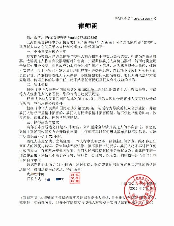 刺猬岛发律师函左奇函数据组刺猬岛来真的啊，竟然发律师函了，告了杨博文家3个红v和