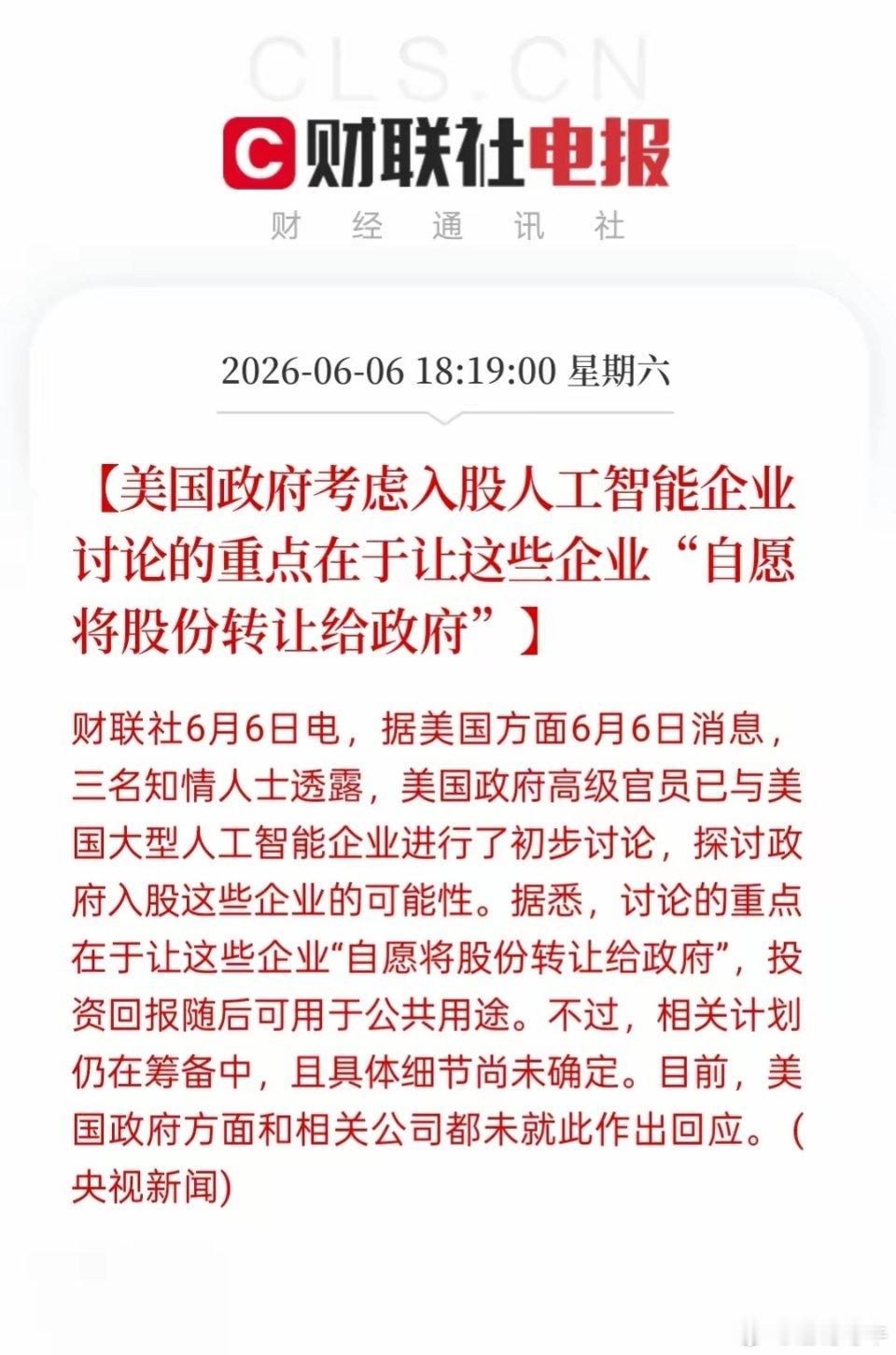 2025年8月美国政府：动用《芯片法案》补贴资金89亿美元，拿下英特尔9.9%股