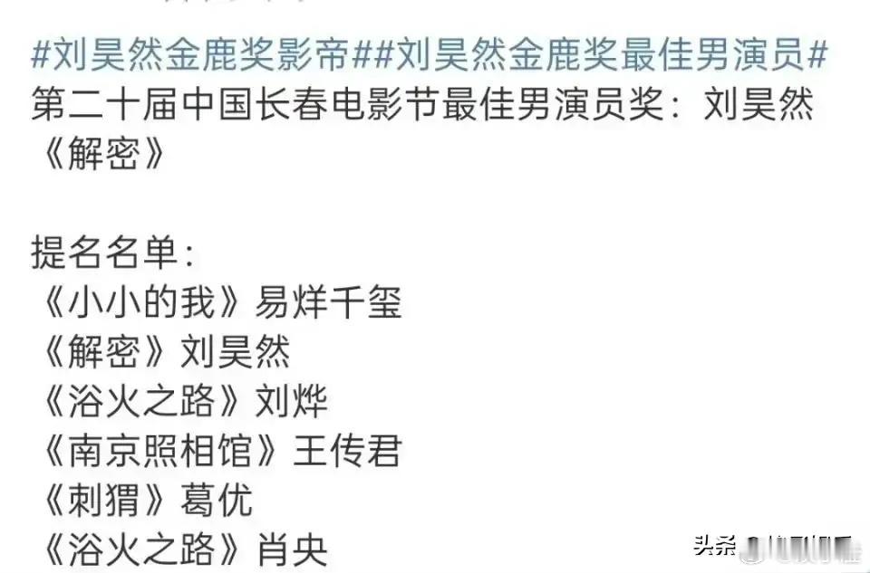 刘昊然拿影帝这事儿，可把四字的一些粉丝给“急”到破防啦！现在有不少人在官方评论区