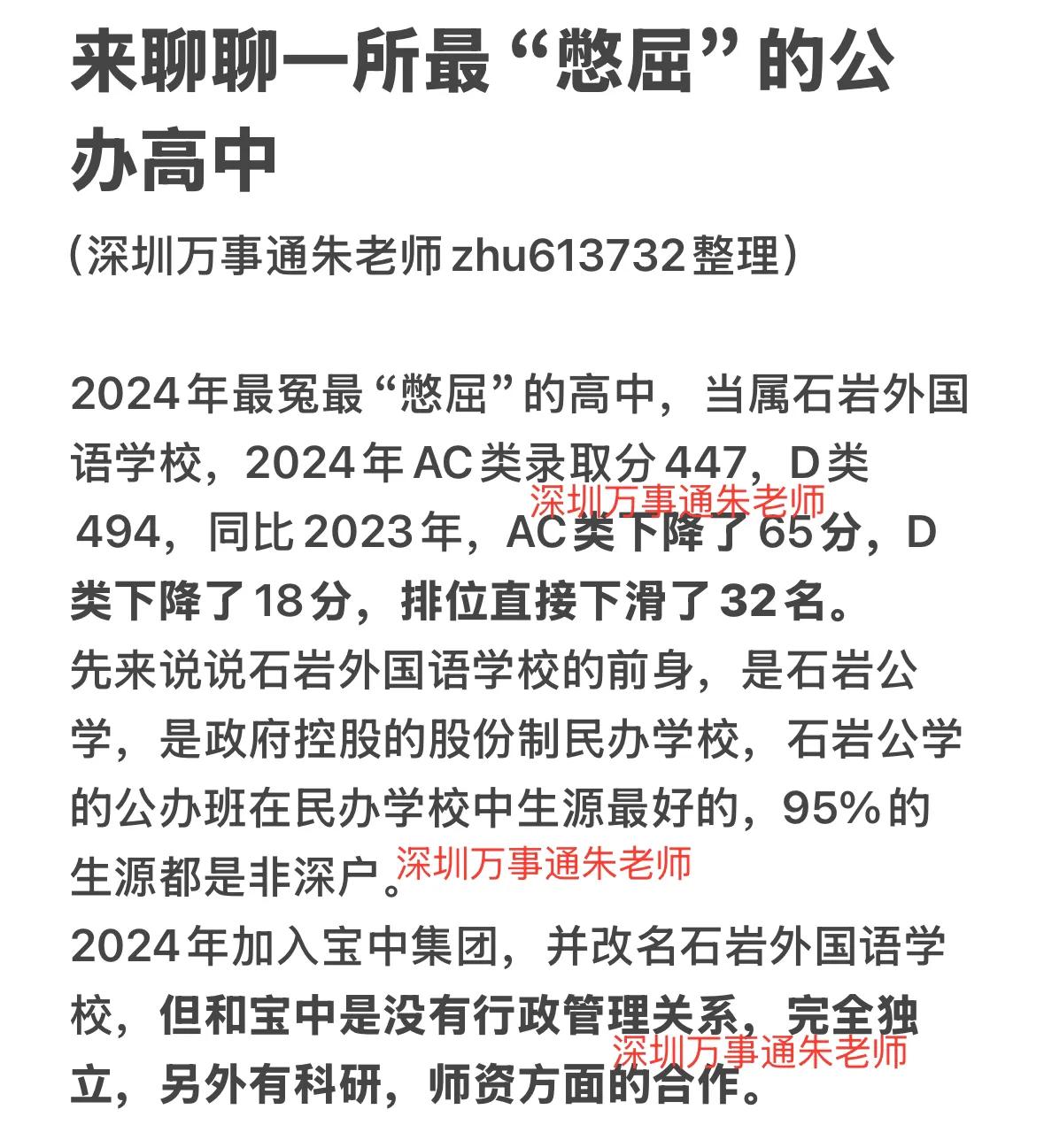 来聊聊一所最“憋屈”的公办高中中考 家有中考生