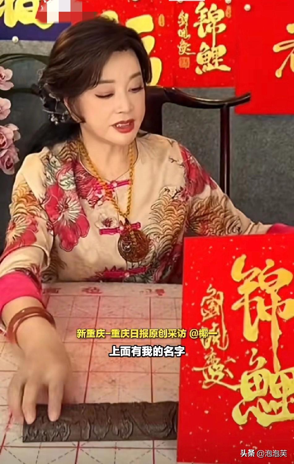 最近有网友晒出

妈妈在刘晓庆直播间

花1000元请她写了一幅带名字的书法
 