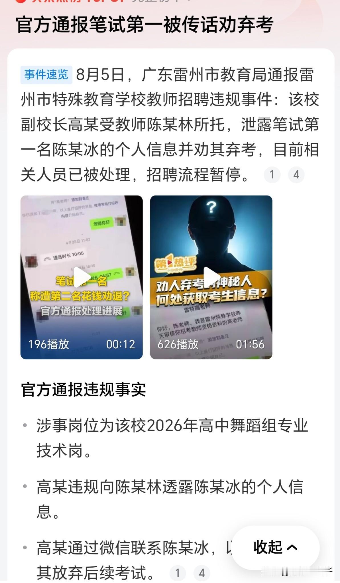 这次怎么查的这么快，舆论才刚发酵了一天，基本查的清楚了？这个通报太粗糙了吧。
