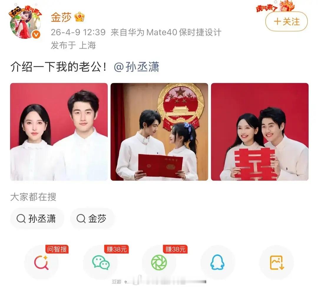 金莎领证啦那是没结婚就上《妻子的浪漫旅行》吗？ 