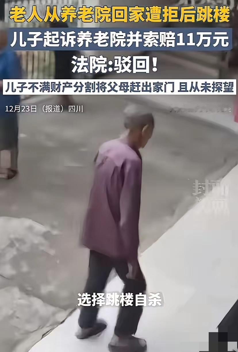 成都袁大爷的悲剧，绝不是“换台”这么简单。法院驳回索赔合情合法，养老院公共服务要