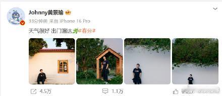 黄景瑜出门溜达plog黄景瑜春日溜达 最新微博动态：天气很好 出门溜达[微风]今