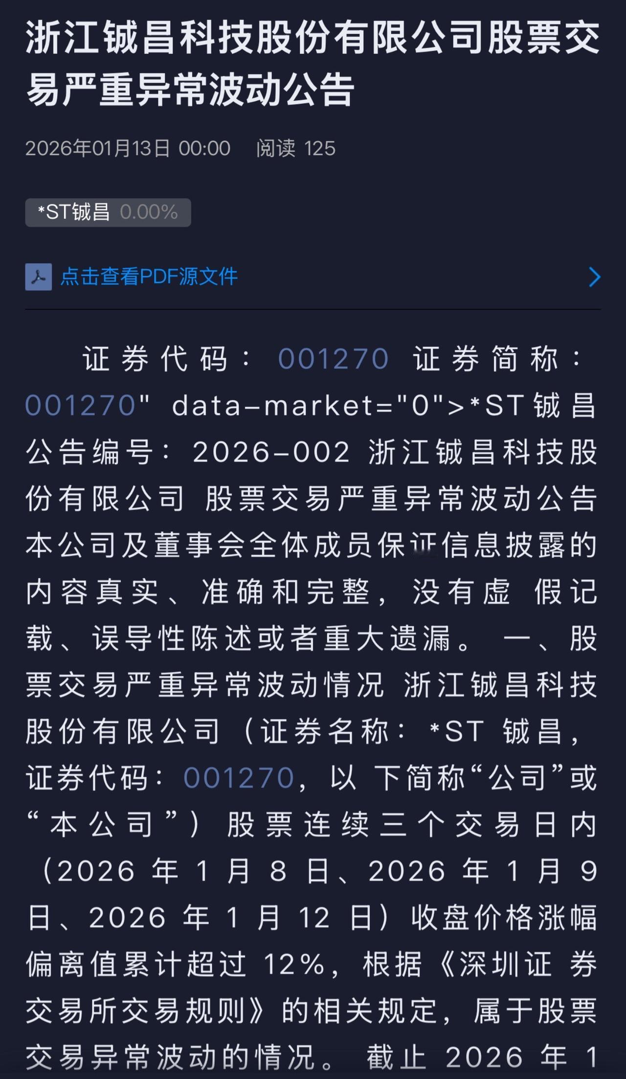ST爆雷停盘！每天跟我涨知识
