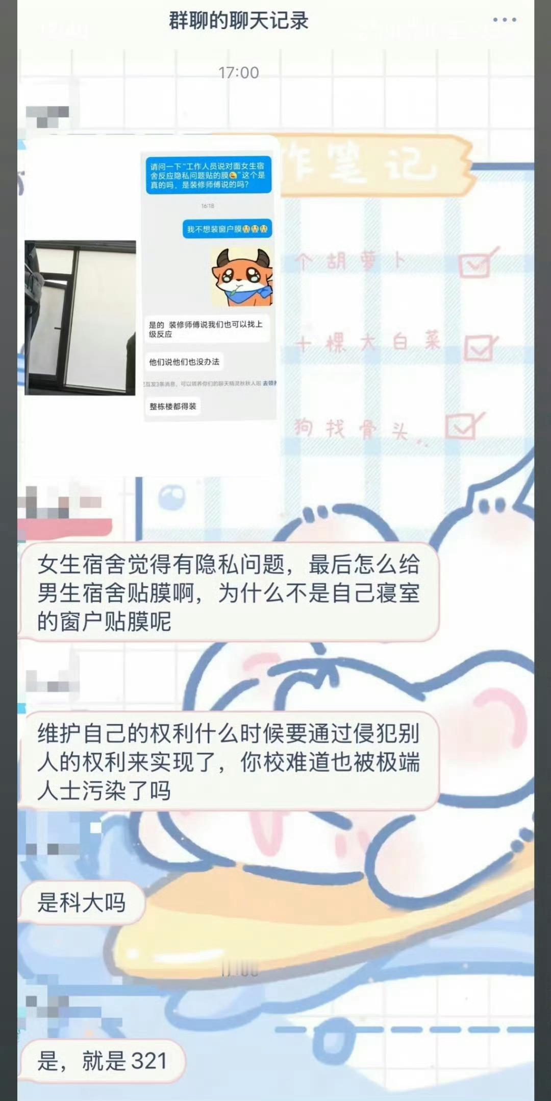 学校疑因女生隐私给男生宿舍贴膜女生怕隐私泄露，把男生窗户玻璃给糊上。这哪门子的道