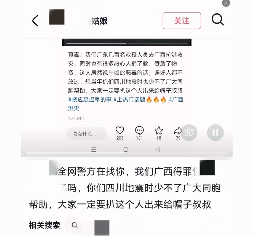 言论极端令人愤慨！一名女子在网络发布诅咒内容，声称救广西的人一同遇难，扬言要让洪