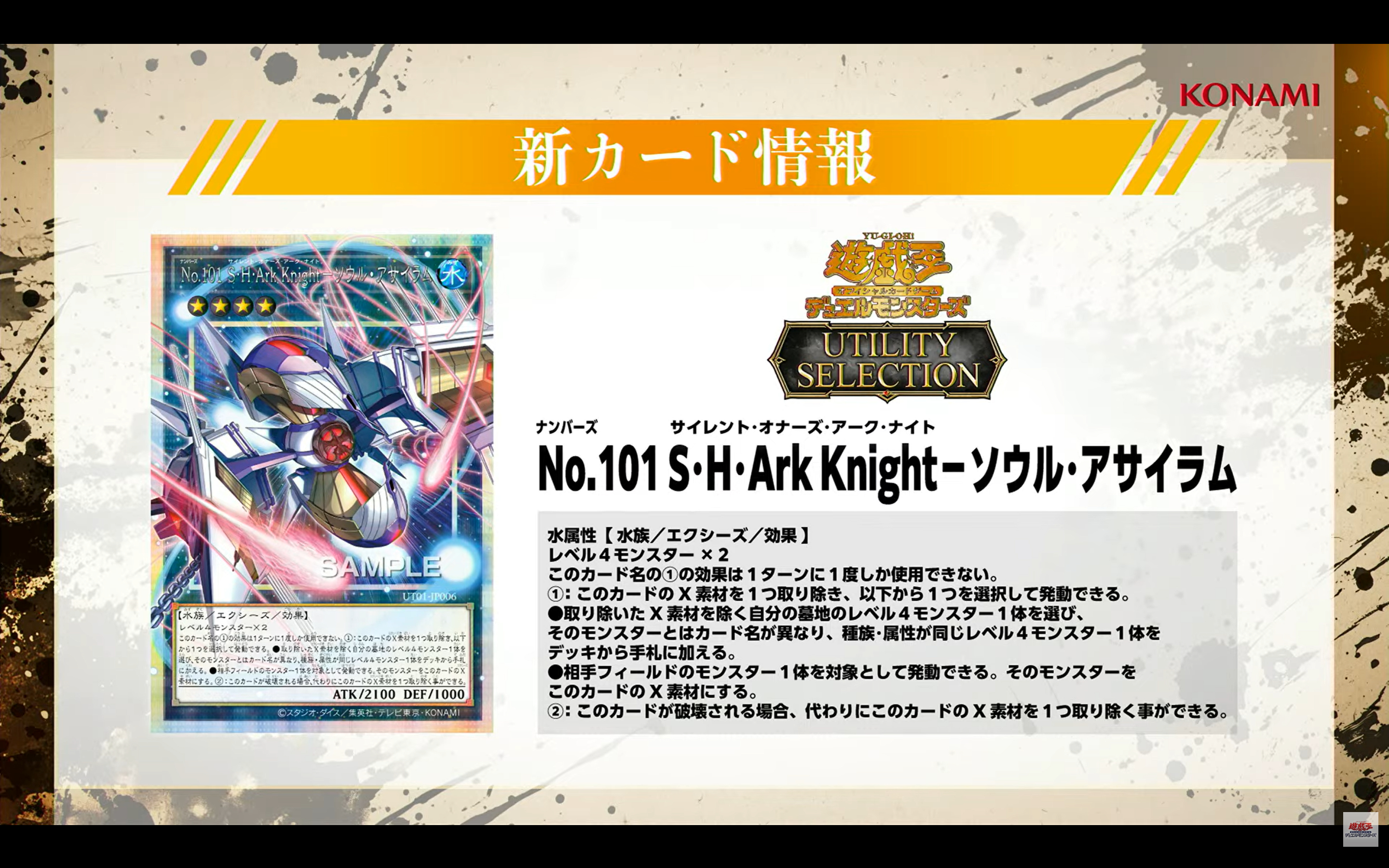 游戏王OCG UT01<8月年盒> 游戏王ZEXAL 纳修 新No.101No.