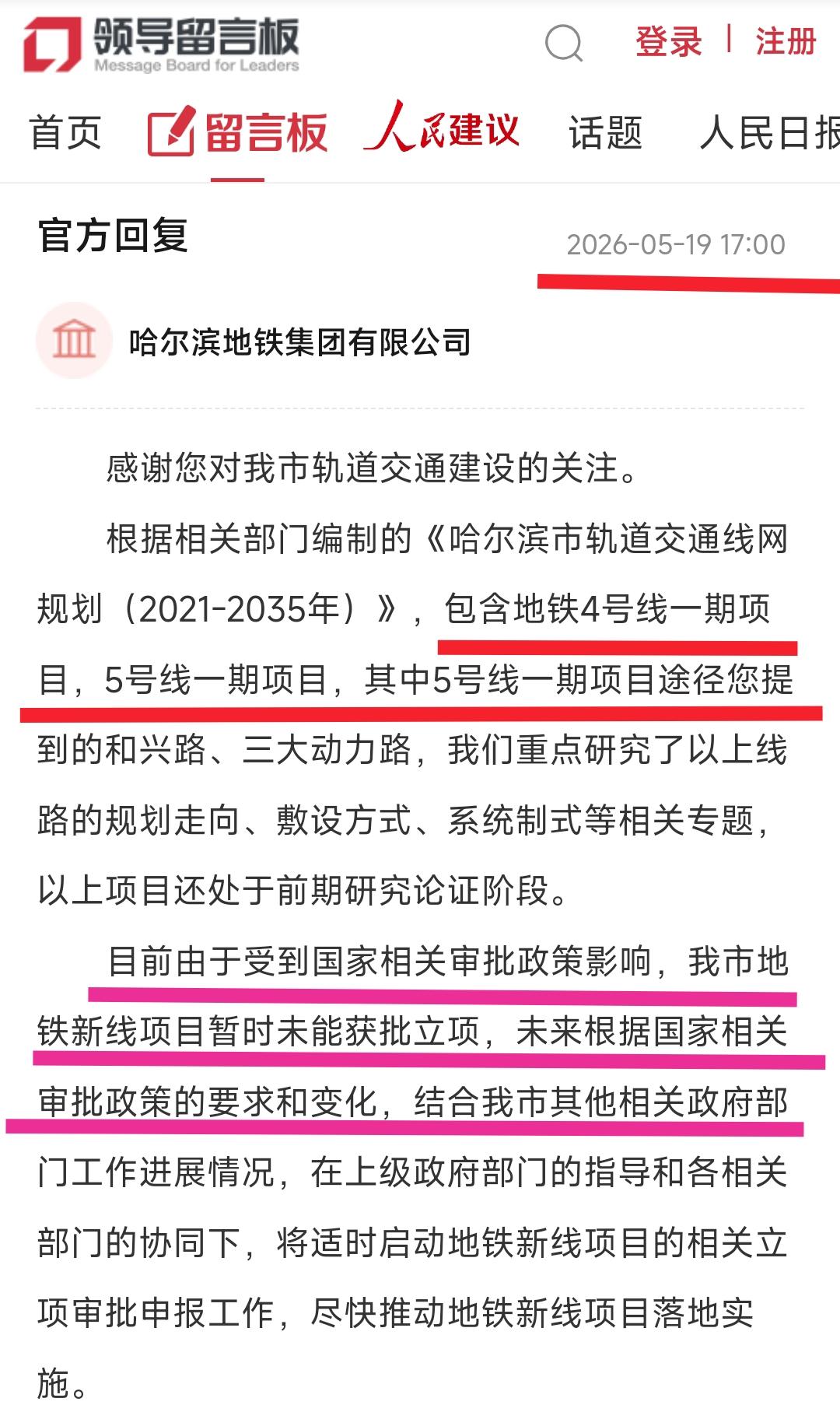 要说3条地铁就可以满足哈尔滨这样的大城市的交通出行确实不现实，要说哈尔滨人不期待