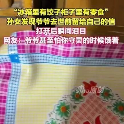 泪目了！吉林，一位爷爷去世，直到“头七”这天孙女才意外发现，爷爷竟在床垫下给她留