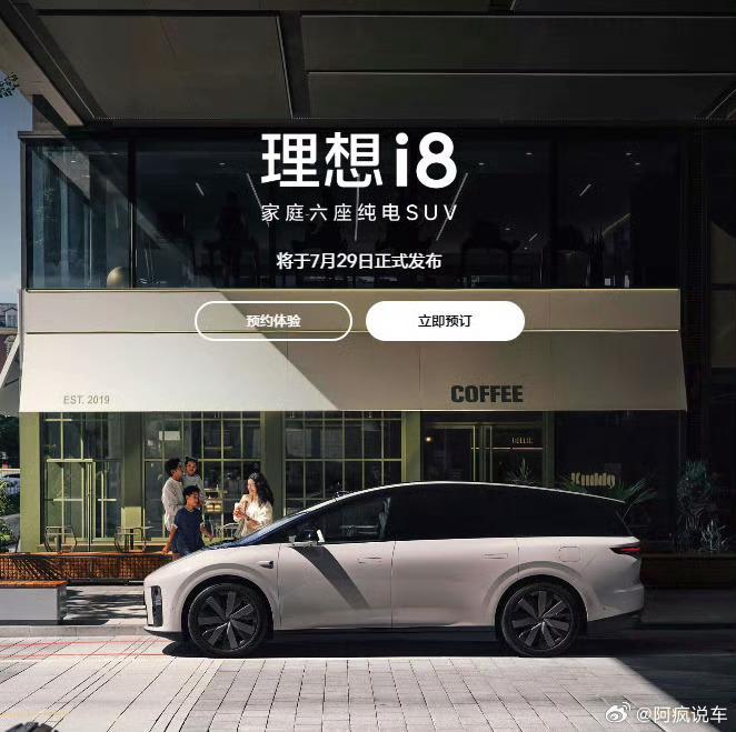 理想i8正式开启小订看了李想聊关于小订的看法，可以看出李想还是很有目标感的，要做