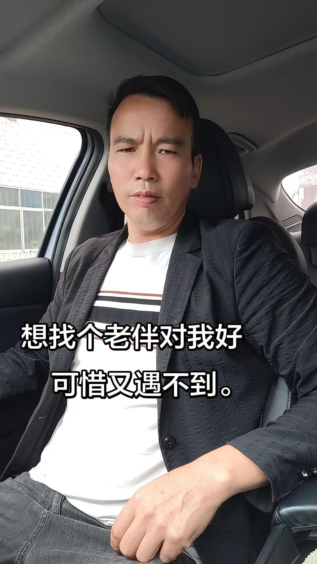 想找个老伴对我好，可惜又遇不到单身好难，不知道老了何去何从，一个老光棍男性驾驶员
