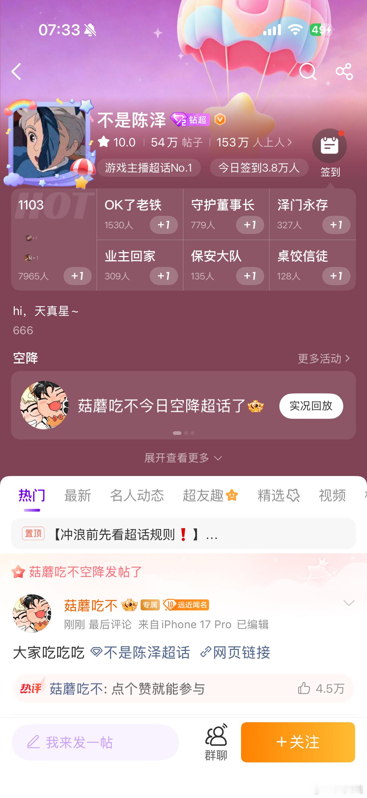 这超话热度比很多明星都高了真是做到头部了 